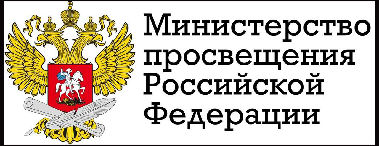 Сайт министерства просвещения РФ